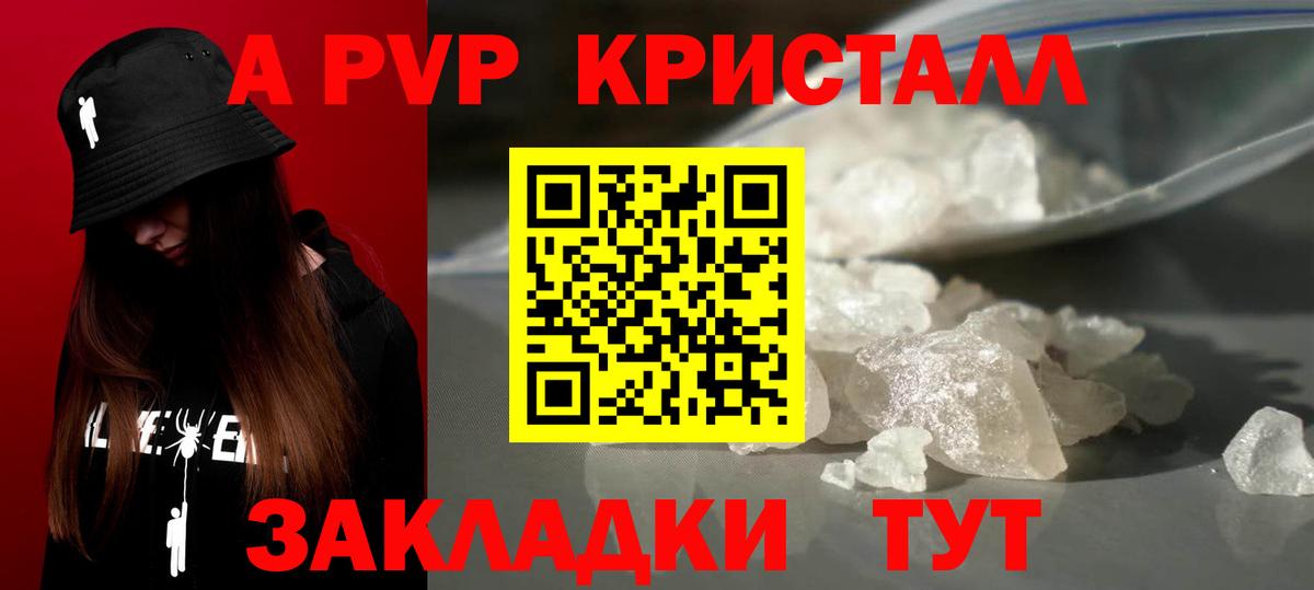 Саяногорск  Альфа ПВП VHQ  Alpha-PVP кристаллы  Вход с VPN  Alfa_PVP СК 