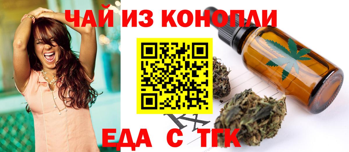 Саяногорск  Еда ТГК конопля  Вход с VPN 