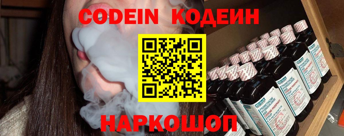 Кодеиновый сироп Lean Purple Drank  как найти закладки  Саяногорск  Вход с VPN  Кодеин напиток Lean (лин) 