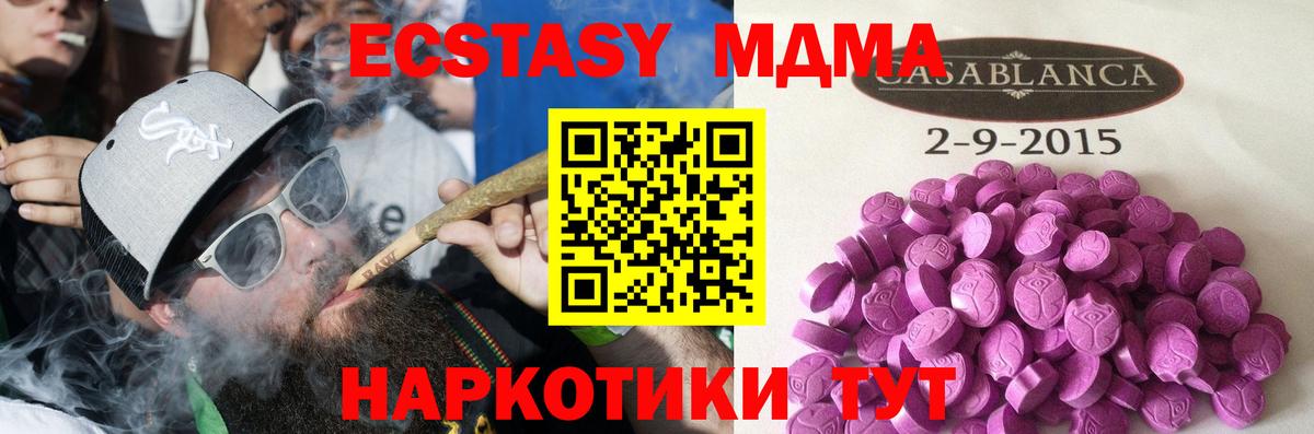 Ecstasy  ЭКСТАЗИ 280 MDMA  наркошоп  Саяногорск  Вход с VPN 