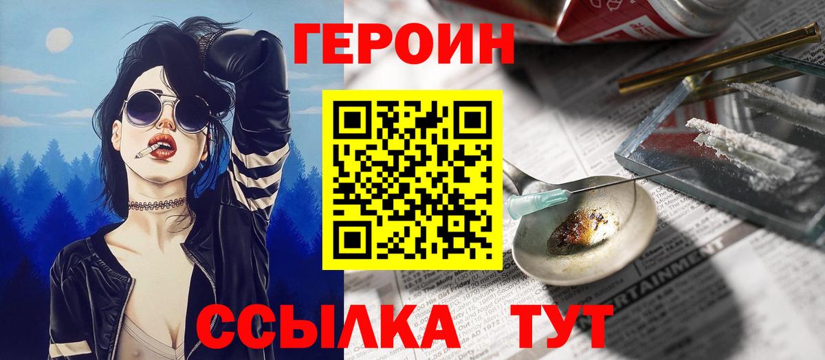 Саяногорск  Героин  Вход с VPN  Героин Heroin 