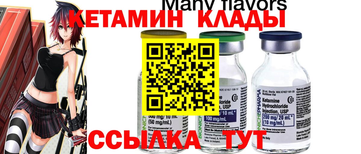 Кетамин VHQ Саяногорск